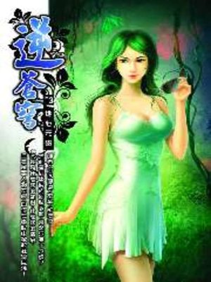cover image of 逆蒼穹03